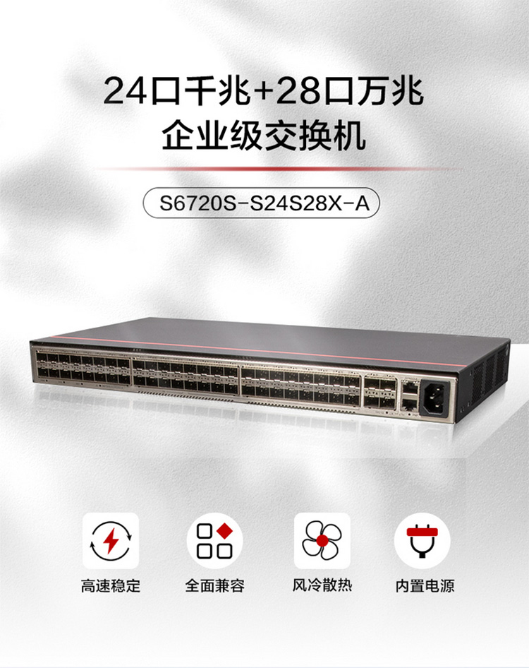 華為企業(yè)交換機 華為企業(yè)交換機