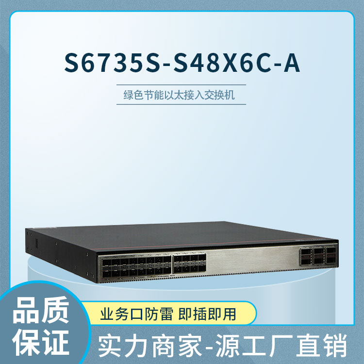 華為交換機(jī) 華為交換機(jī)
