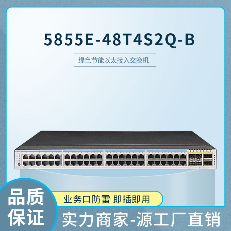 華為交換機 華為交換機