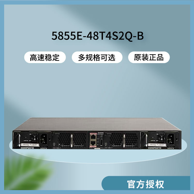 華為交換機 華為交換機