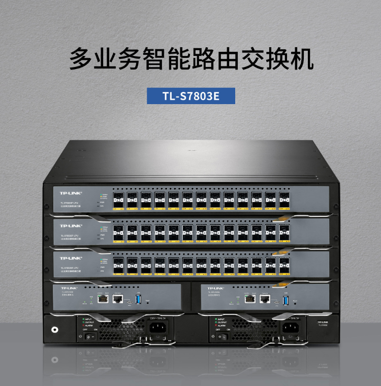 TP-LINK核心交換機 TP-LINK核心交換機