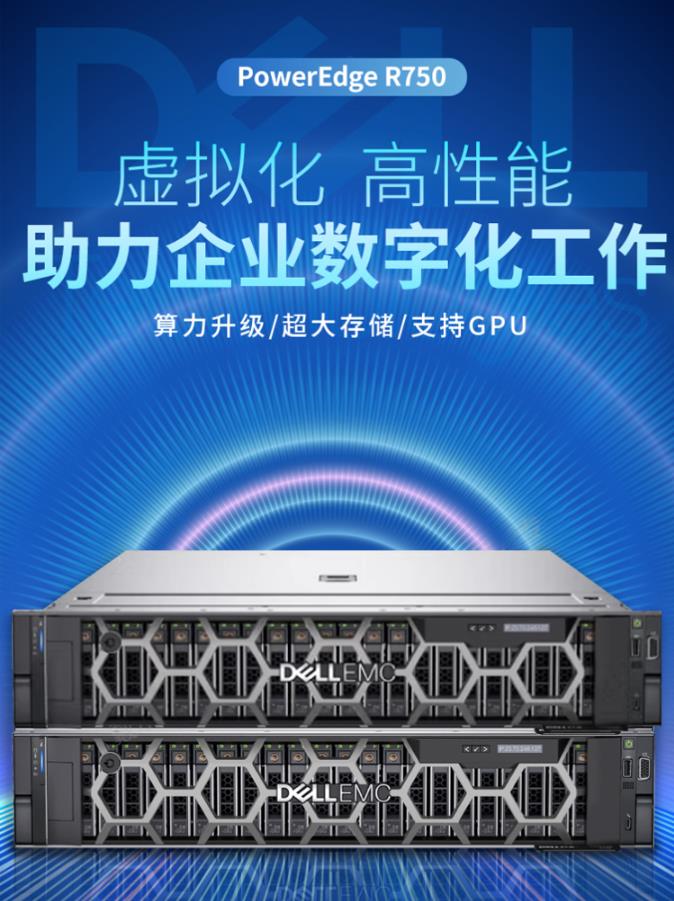戴爾機(jī)架式服務(wù)器 戴爾機(jī)架式服務(wù)器