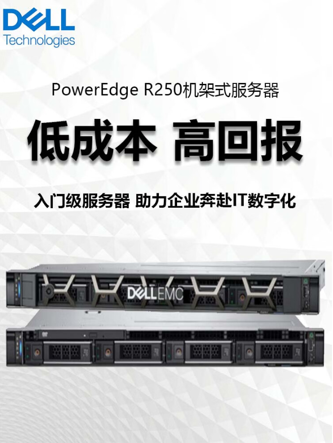 戴爾機(jī)架式服務(wù)器 戴爾機(jī)架式服務(wù)器