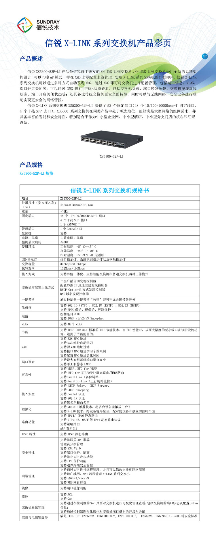 信銳千兆交換機(jī) 信銳千兆交換機(jī)