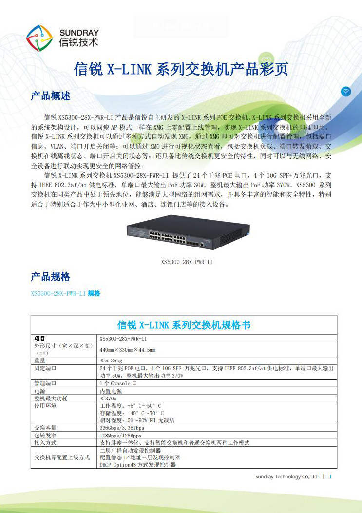 信銳交換機 信銳交換機
