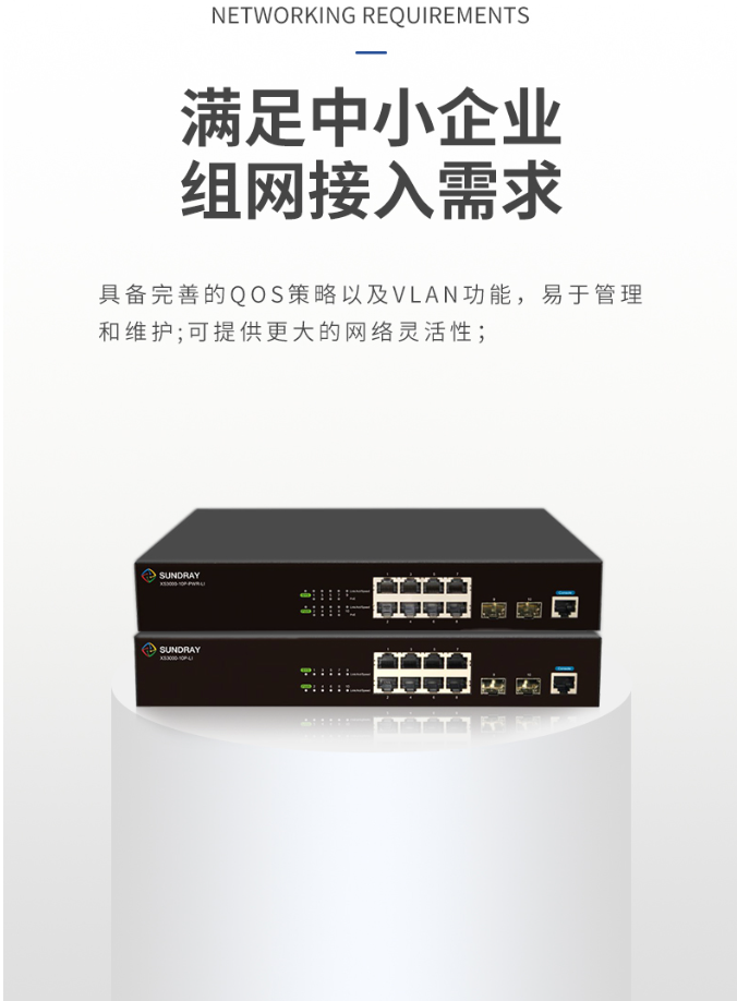 信銳網(wǎng)管交換機 信銳網(wǎng)管交換機