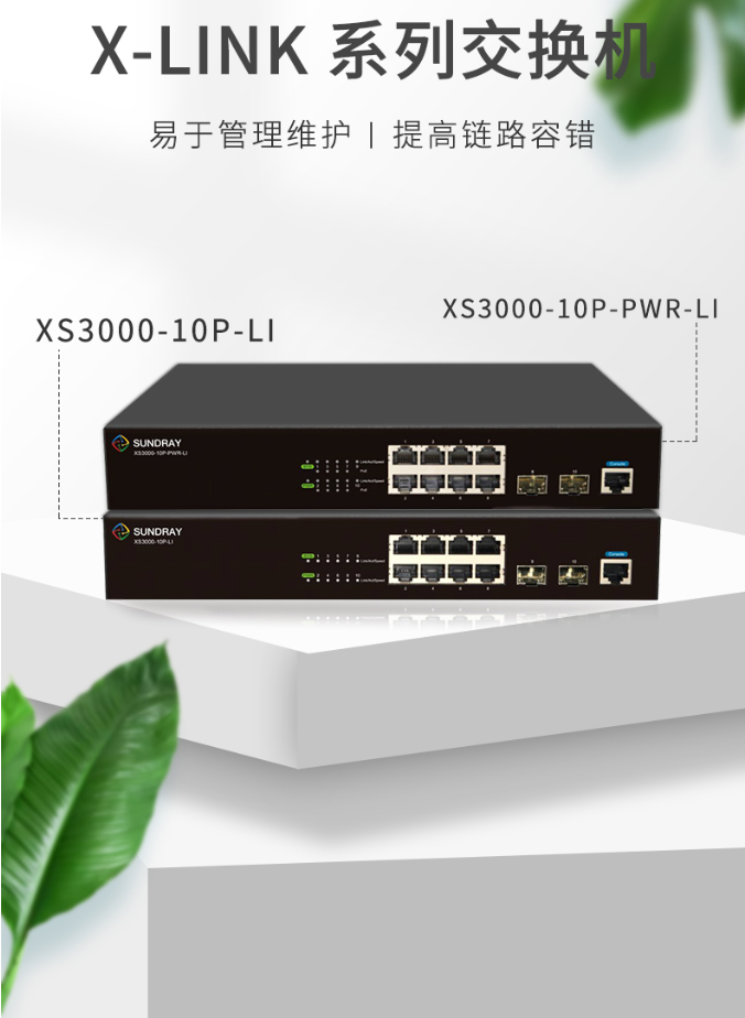 信銳網(wǎng)管交換機(jī) 信銳網(wǎng)管交換機(jī)
