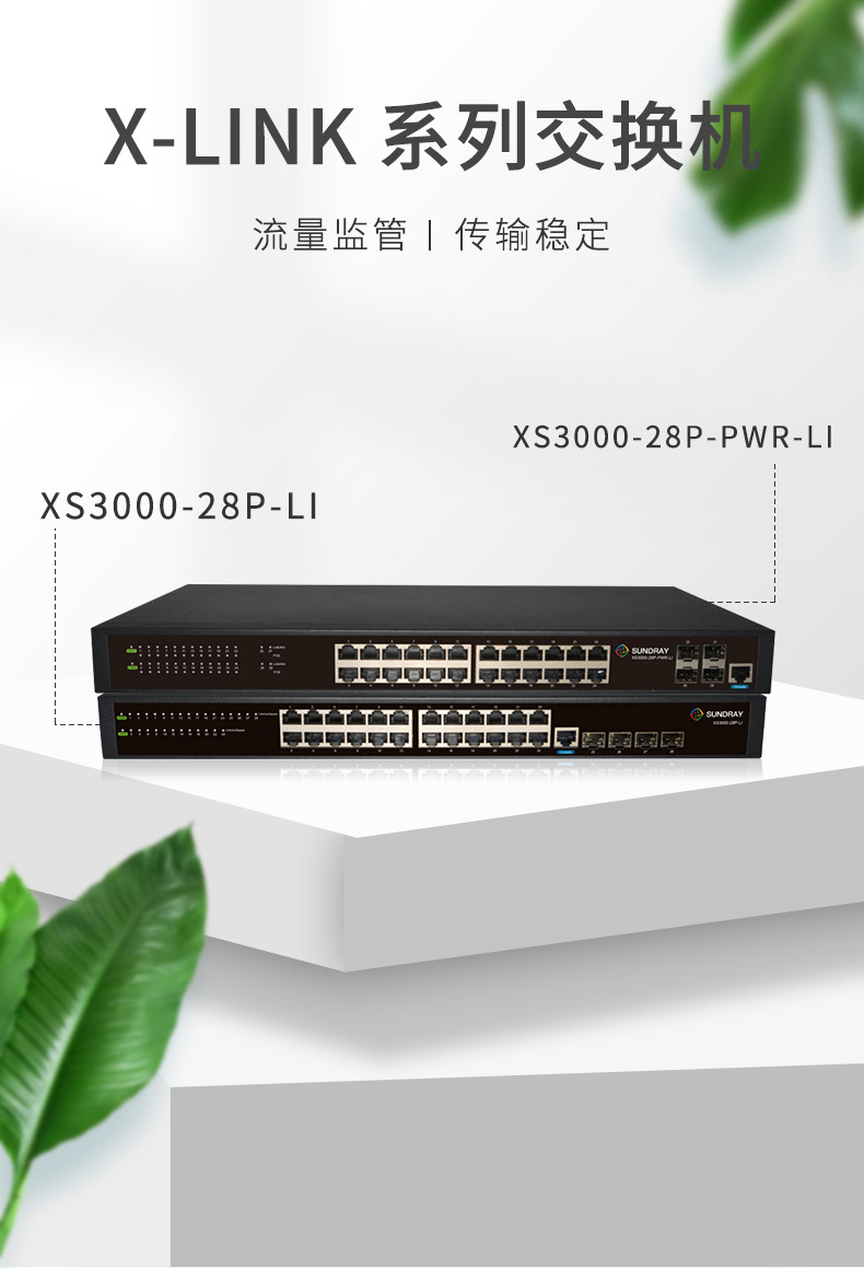 信銳網(wǎng)管交換機(jī) 信銳網(wǎng)管交換機(jī)