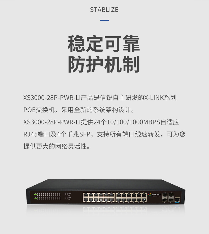 信銳網(wǎng)管交換機(jī) 信銳網(wǎng)管交換機(jī)