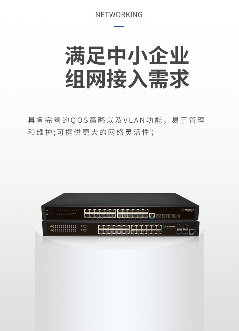 信銳網(wǎng)管交換機(jī) 信銳網(wǎng)管交換機(jī)