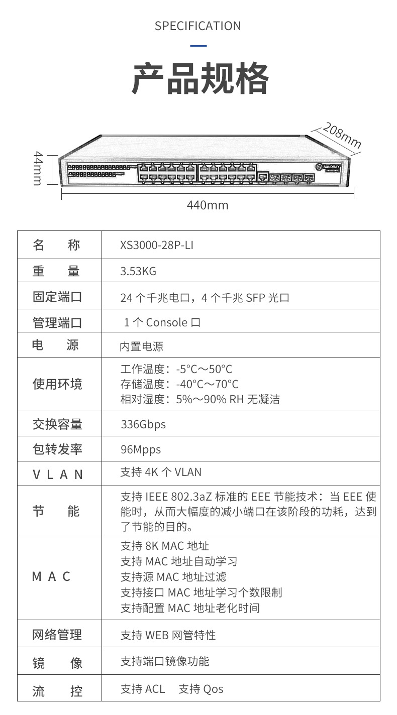 信銳網(wǎng)管交換機(jī) 信銳網(wǎng)管交換機(jī)