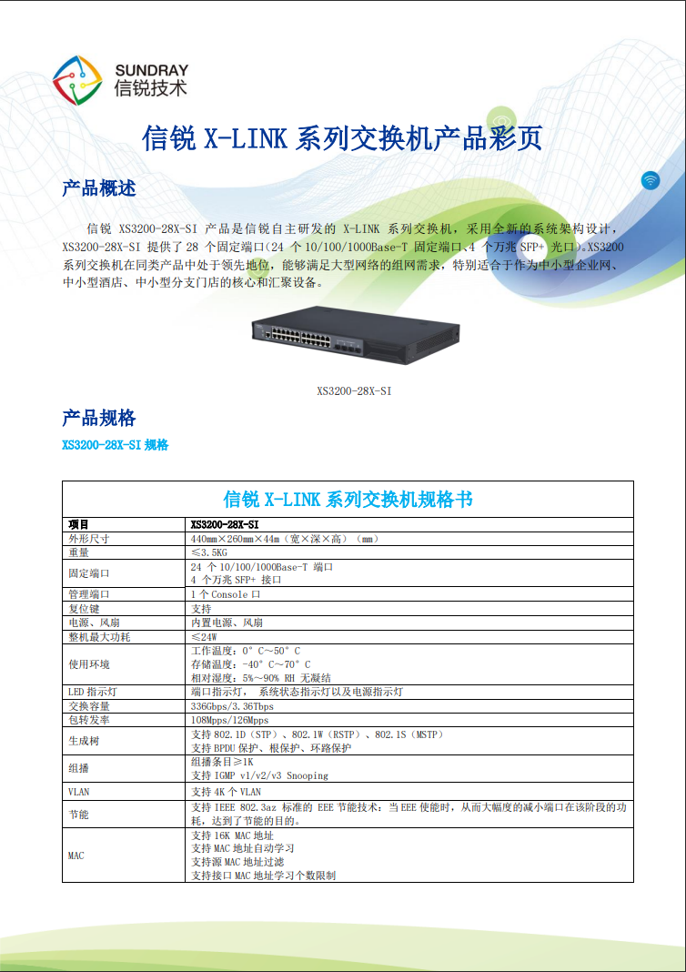 信銳網(wǎng)管交換機 信銳網(wǎng)管交換機