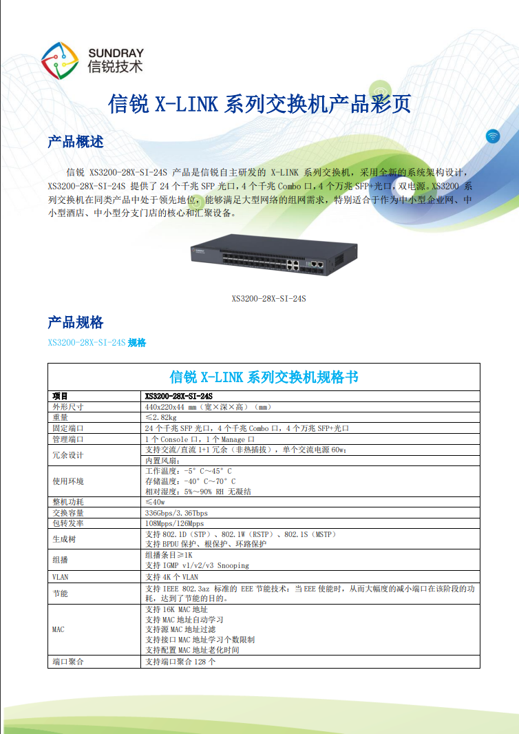 信銳網(wǎng)管交換機 信銳網(wǎng)管交換機