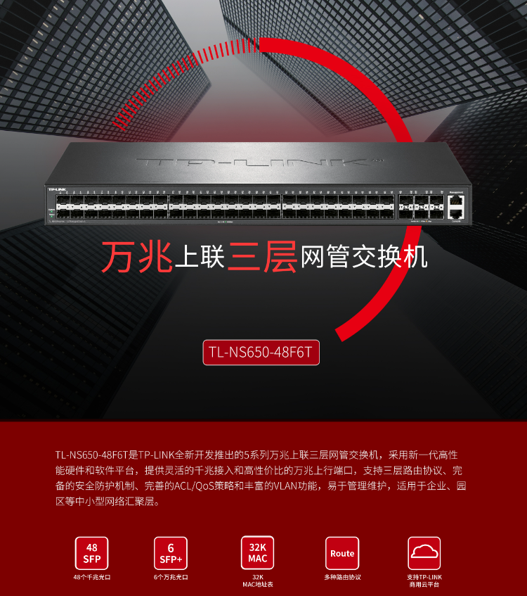 TP-LINK萬(wàn)兆上聯(lián)三層網(wǎng)管交換機(jī) TP-LINK萬(wàn)兆上聯(lián)三層網(wǎng)管交換機(jī)