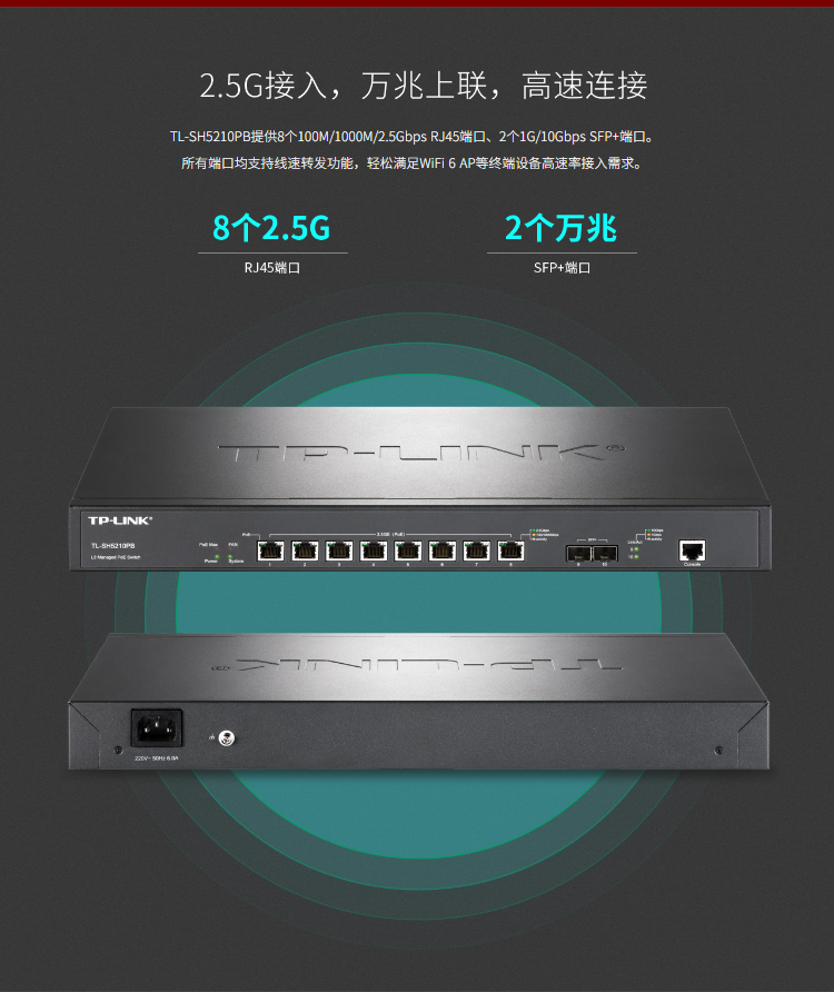 TP-LINK萬兆上聯(lián)三層網(wǎng)管PoE交換機 TP-LINK萬兆上聯(lián)三層網(wǎng)管PoE交換機