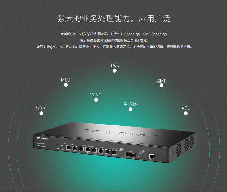 TP-LINK萬兆上聯(lián)三層網(wǎng)管PoE交換機 TP-LINK萬兆上聯(lián)三層網(wǎng)管PoE交換機