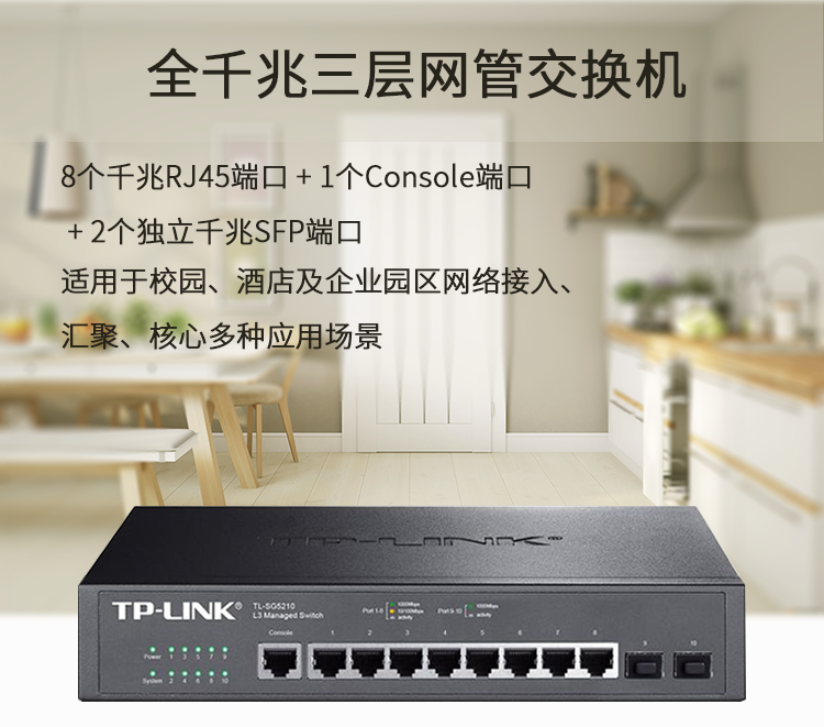 TP-Link全千兆三層網(wǎng)管交換機(jī) TP-Link全千兆三層網(wǎng)管交換機(jī)
