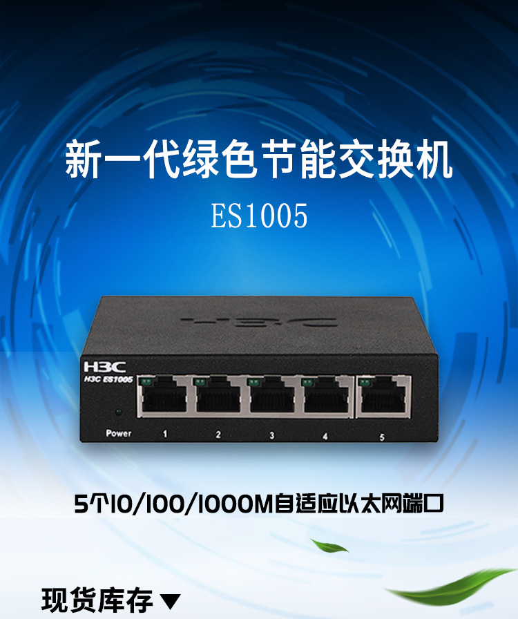 H3C交換機 H3C交換機