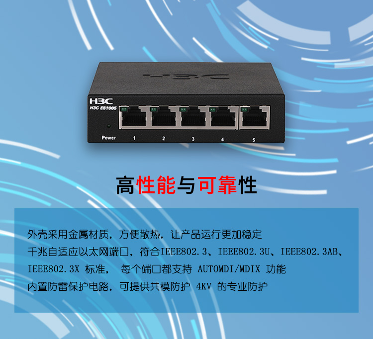 H3C交換機 H3C交換機