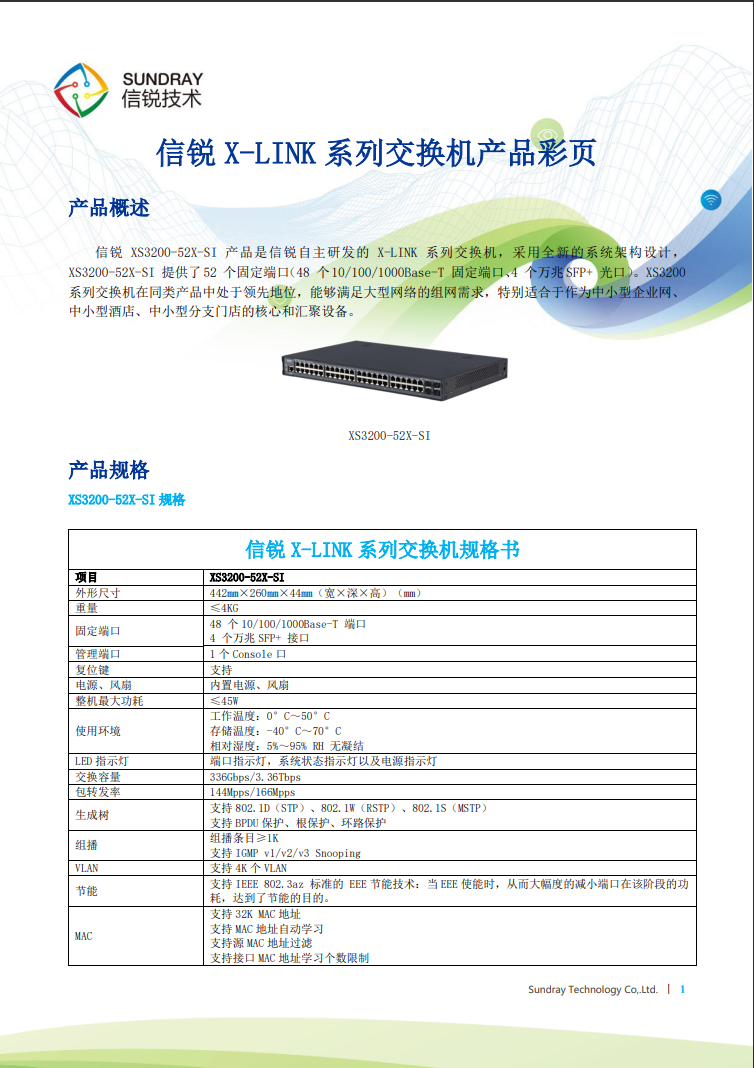 信銳網(wǎng)管交換機(jī) 信銳網(wǎng)管交換機(jī)