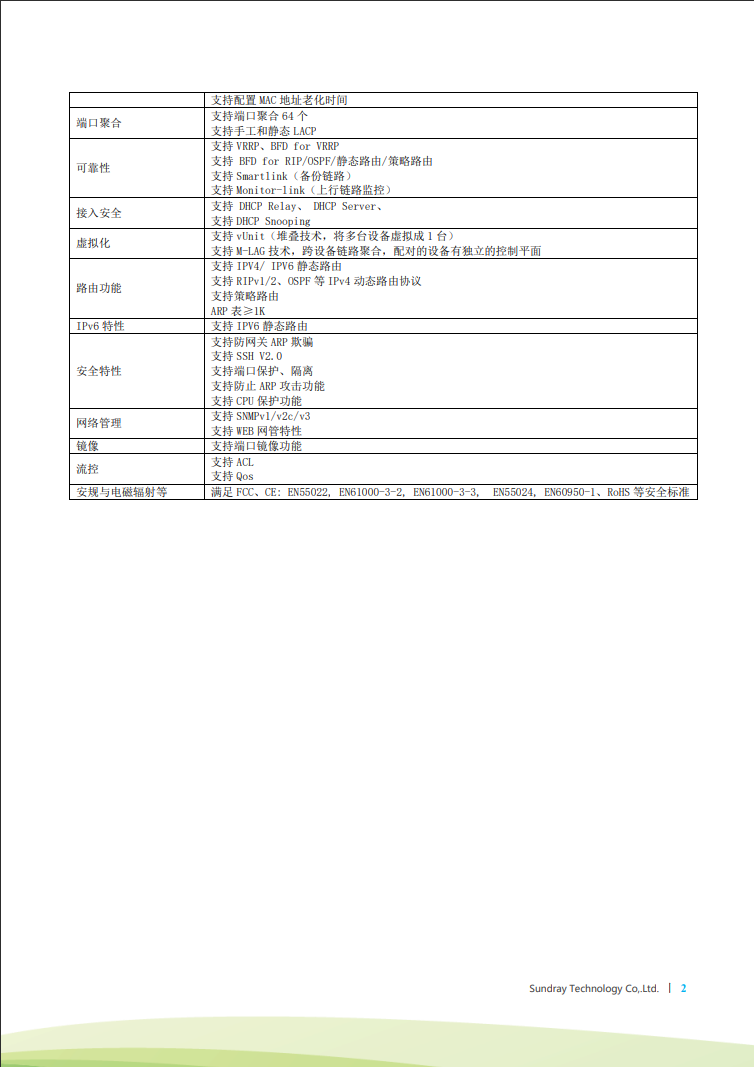 信銳網(wǎng)管交換機(jī) 信銳網(wǎng)管交換機(jī)