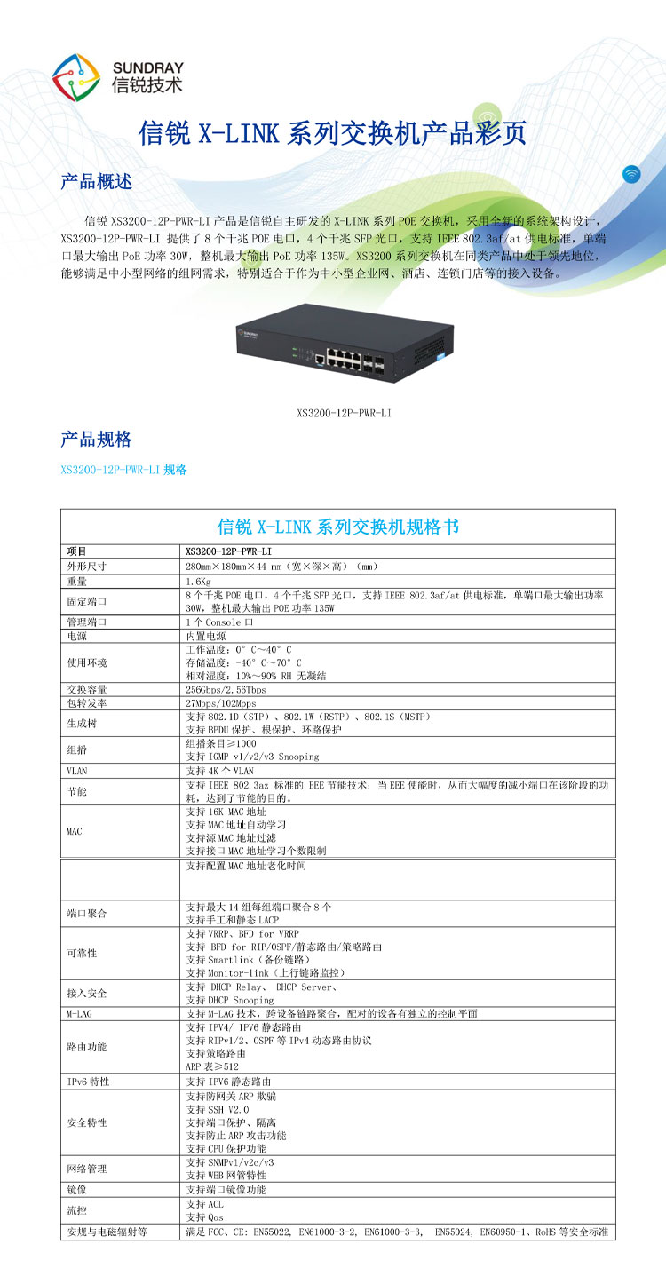 信銳網(wǎng)管交換機(jī) 信銳網(wǎng)管交換機(jī)