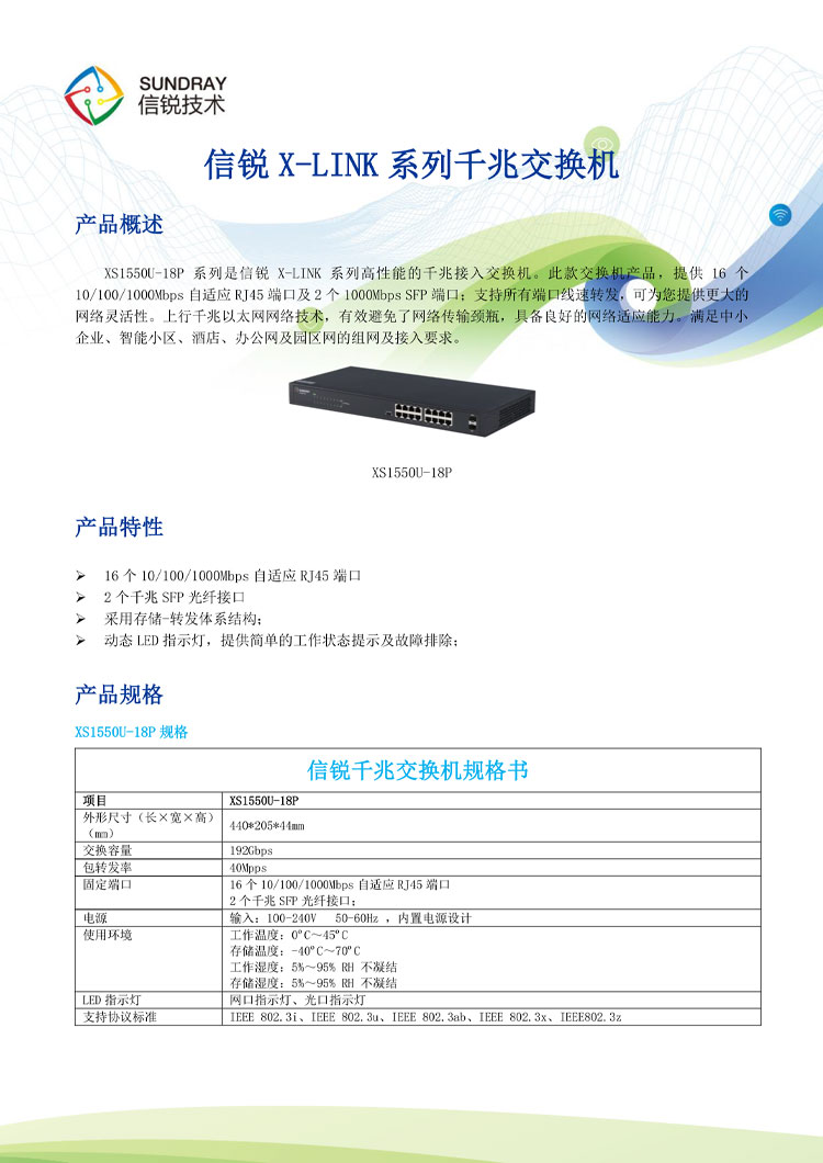 信銳非網(wǎng)管交換機 信銳非網(wǎng)管交換機