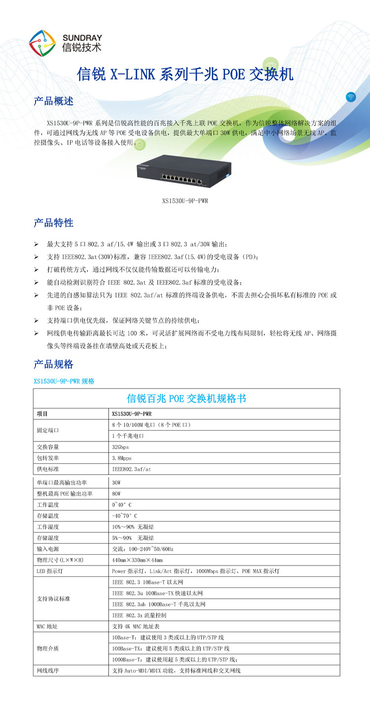 信銳非網管型交換機 信銳非網管型交換機