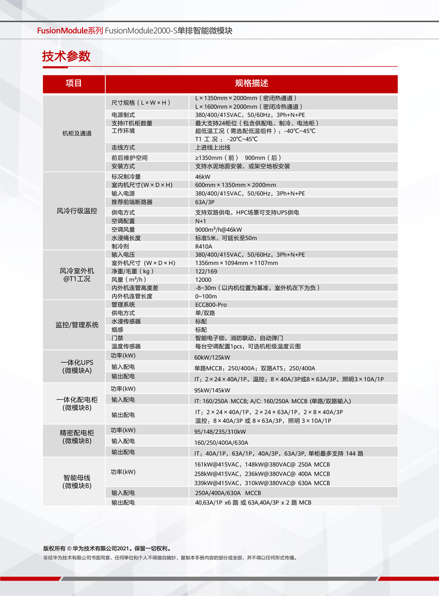 華為FusionModule2000-S智能微模塊 華為FusionModule2000-S智能微模塊
