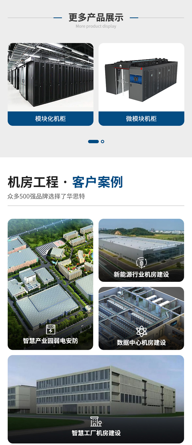 智能機(jī)房建設(shè) 智能機(jī)房建設(shè)