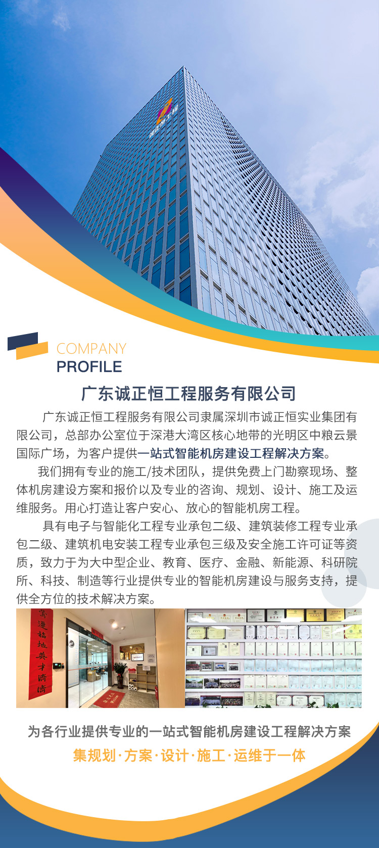 機(jī)房建設(shè)工程 機(jī)房建設(shè)工程